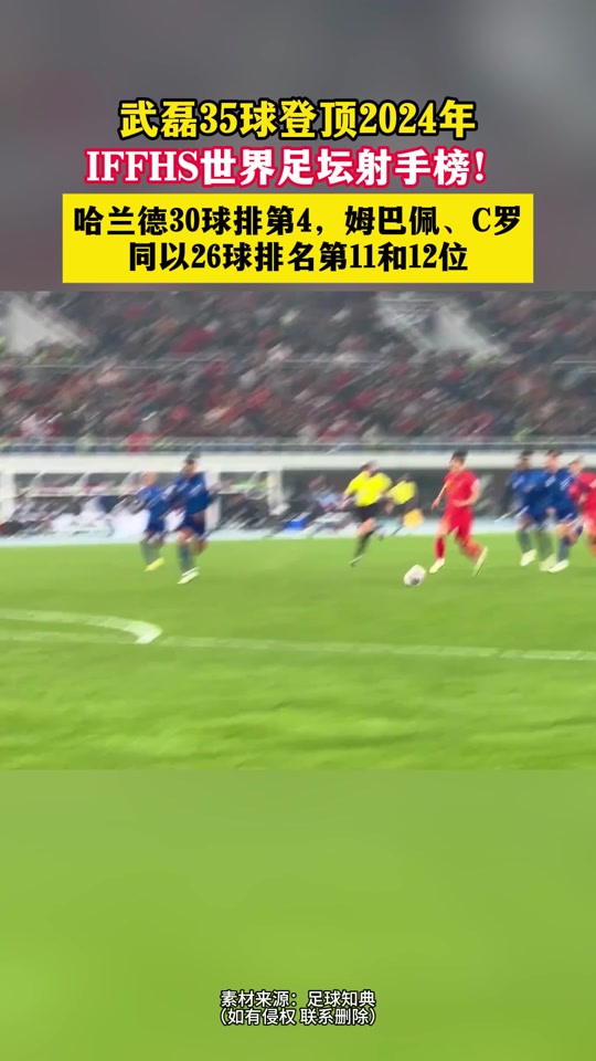 武磊开场5分钟连进两球，C罗防线形同虚设！的简单介绍