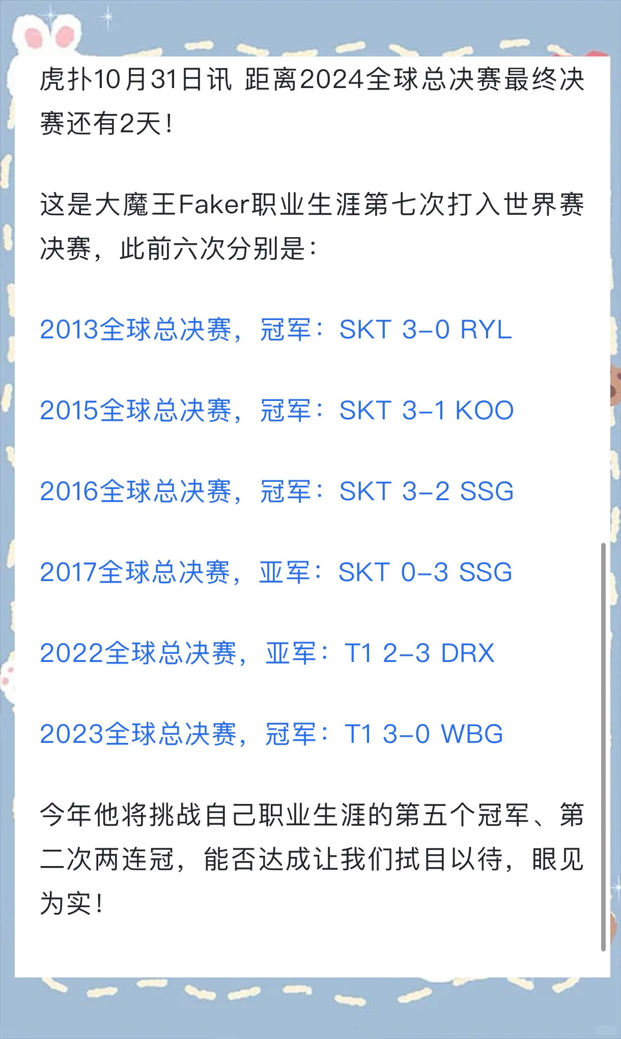  Faker赛事官方发布连败新规，中国队争议不断！